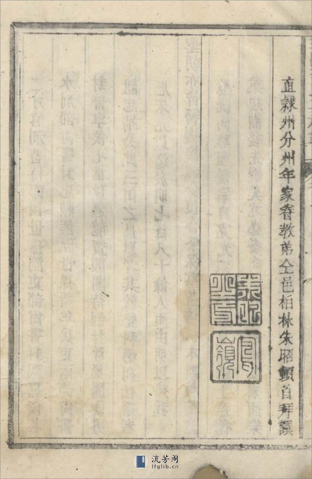 三田李氏墓祀录：二卷 - 第15页预览图