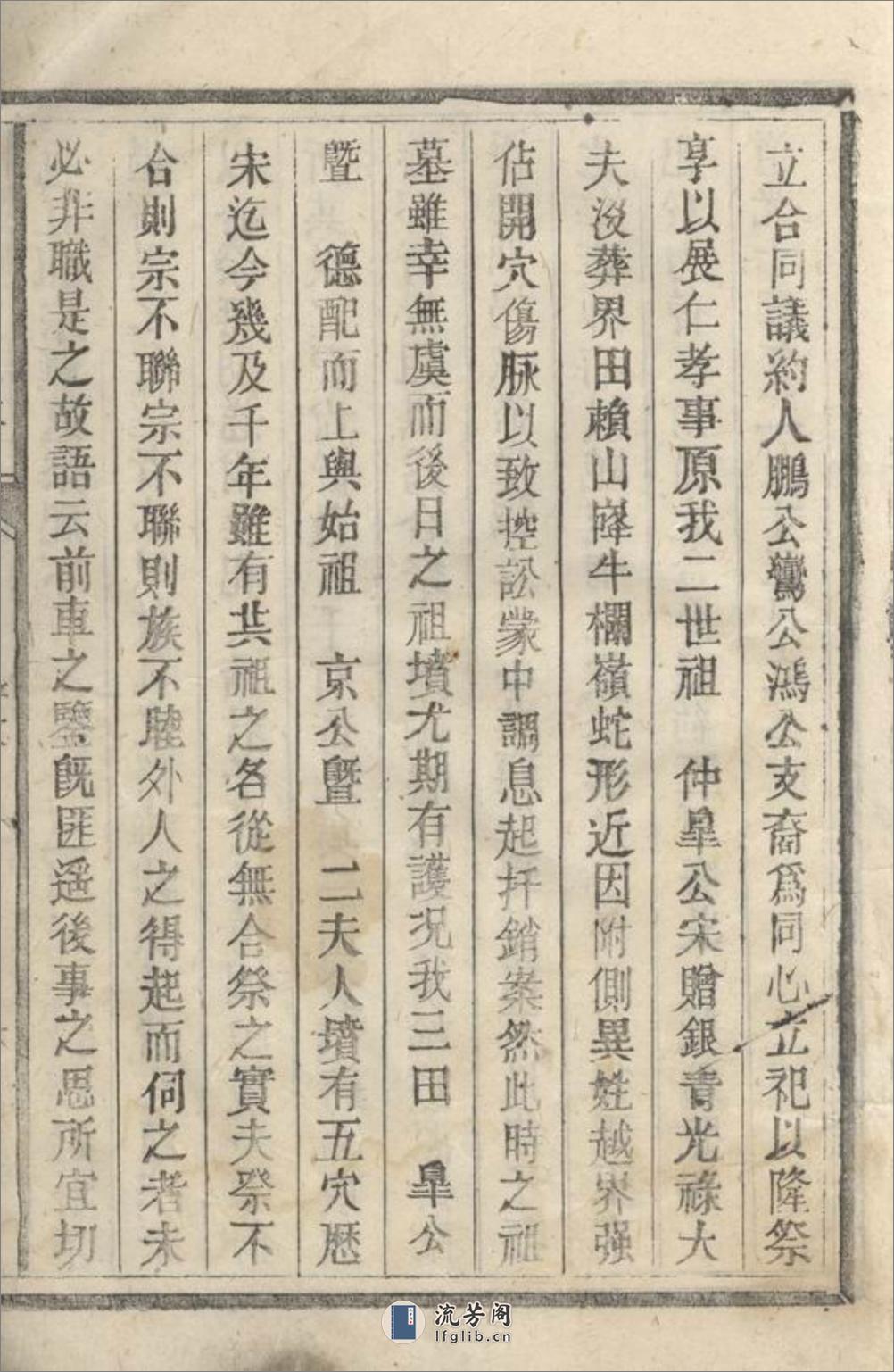 三田李氏墓祀录：二卷 - 第16页预览图