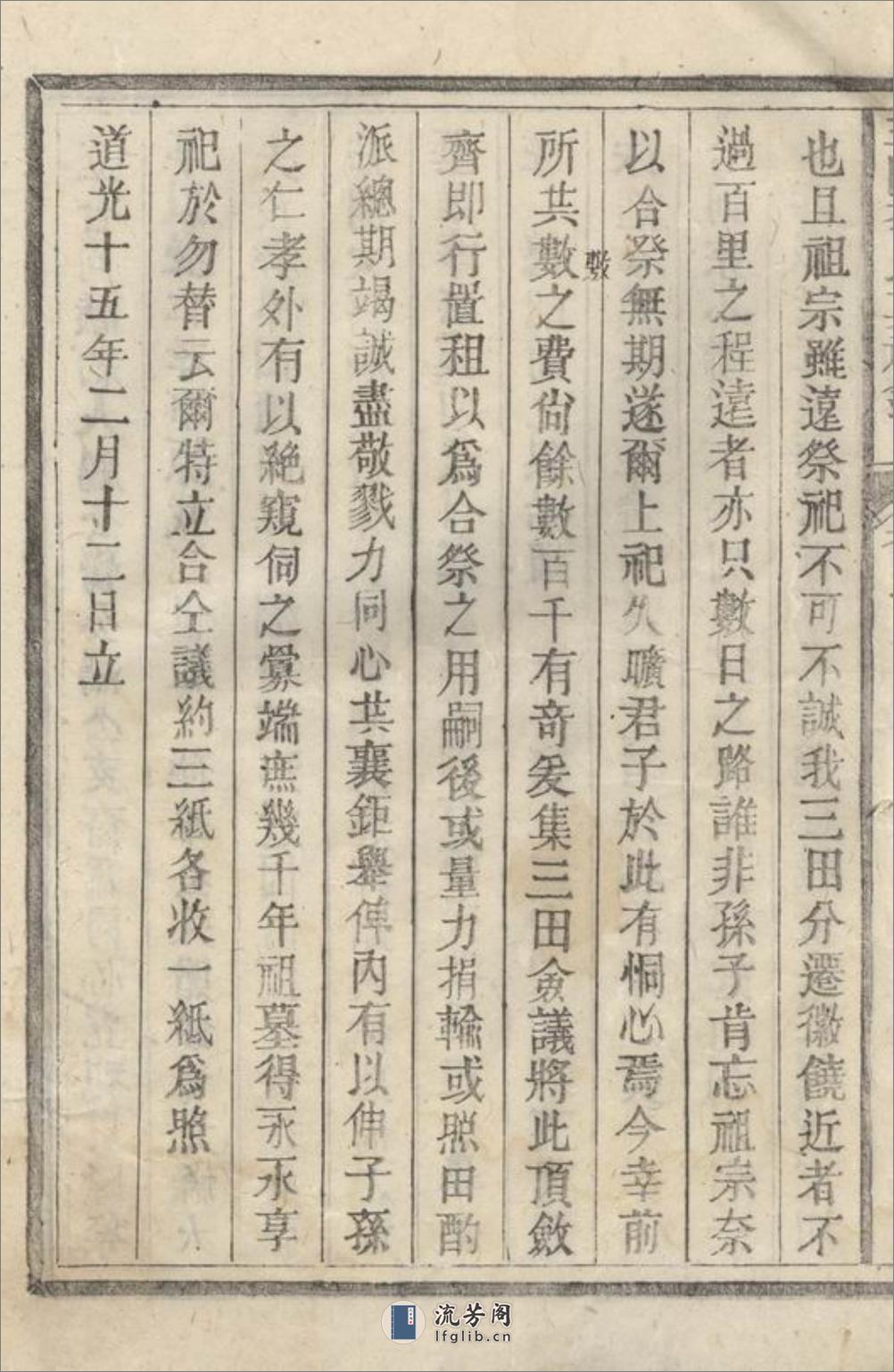 三田李氏墓祀录：二卷 - 第17页预览图