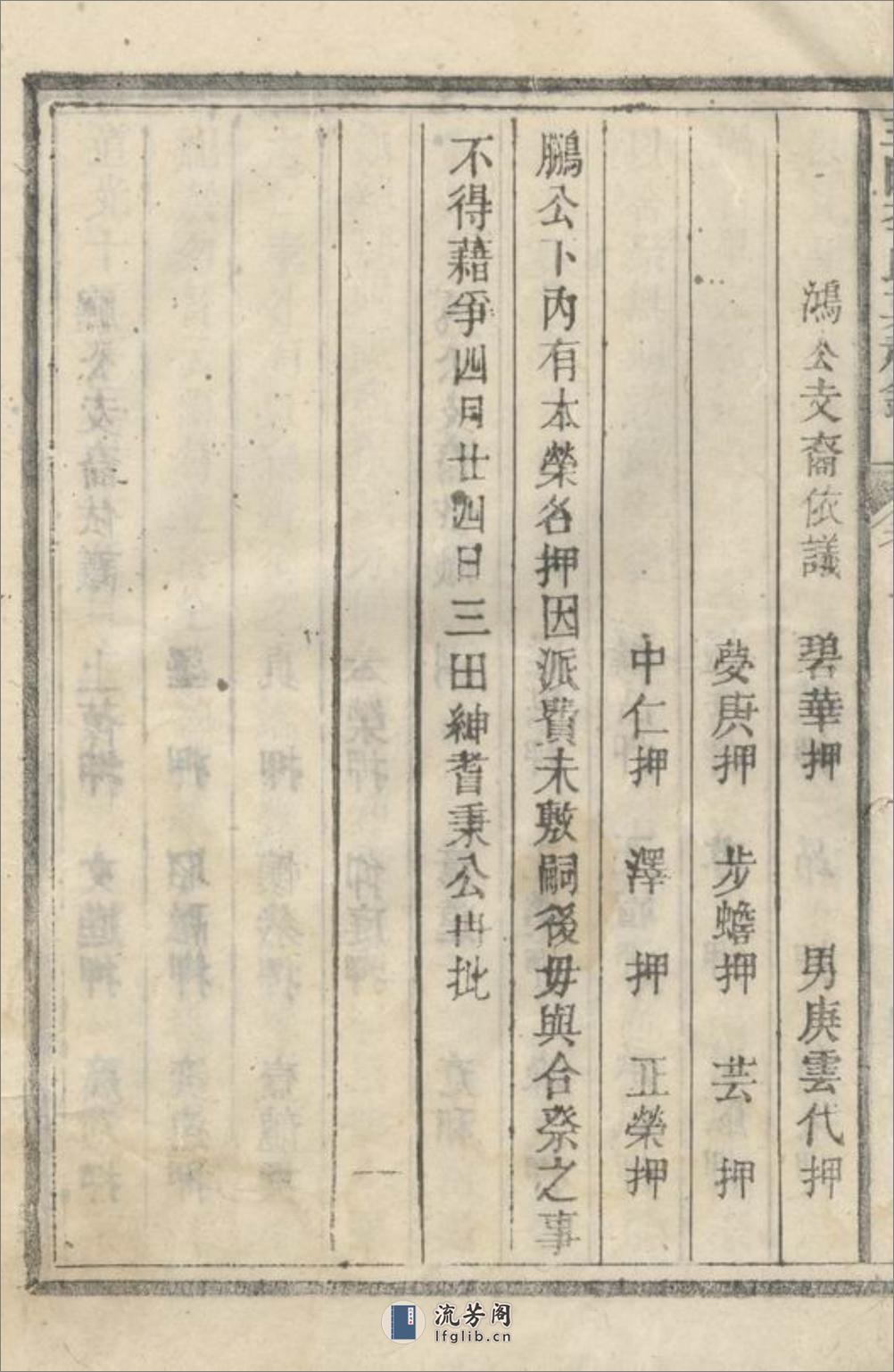 三田李氏墓祀录：二卷 - 第19页预览图