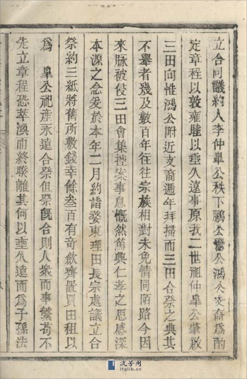 三田李氏墓祀录：二卷 - 第20页预览图