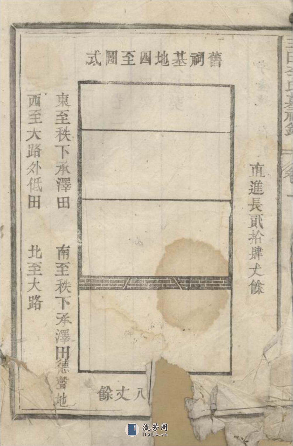 三田李氏墓祀录：二卷 - 第5页预览图