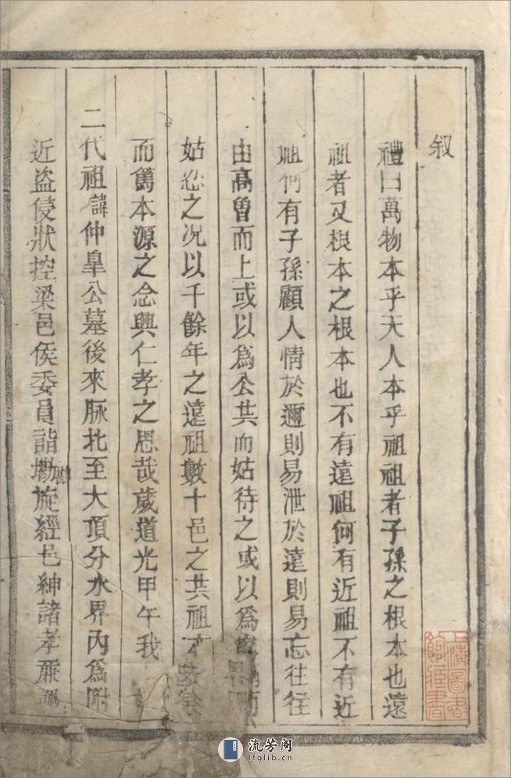 三田李氏墓祀录：二卷 - 第6页预览图