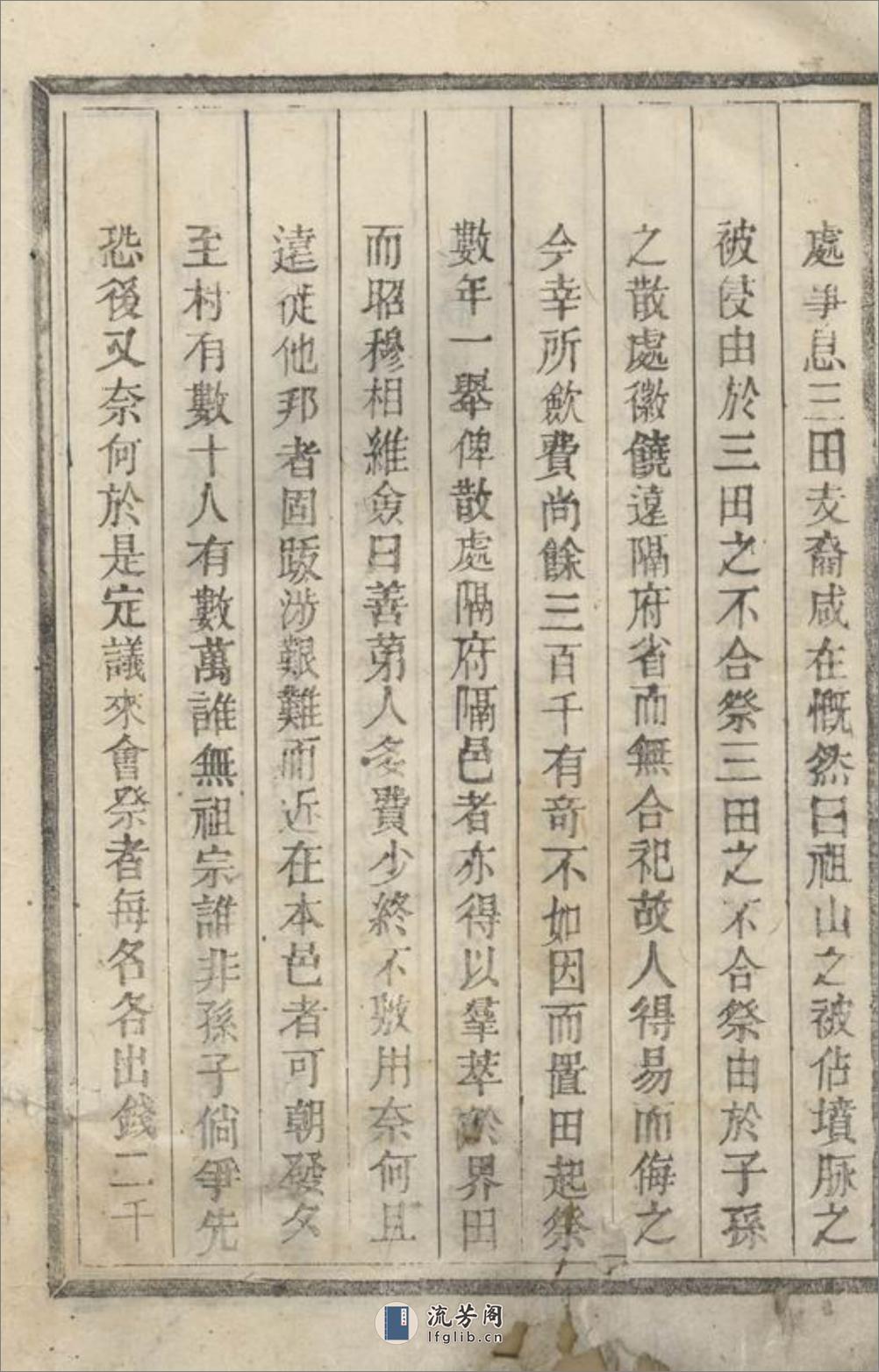 三田李氏墓祀录：二卷 - 第7页预览图