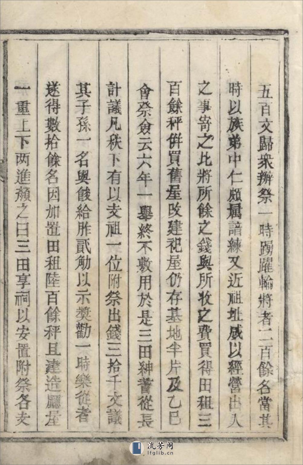 三田李氏墓祀录：二卷 - 第8页预览图