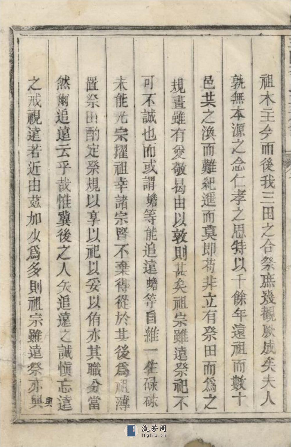 三田李氏墓祀录：二卷 - 第9页预览图