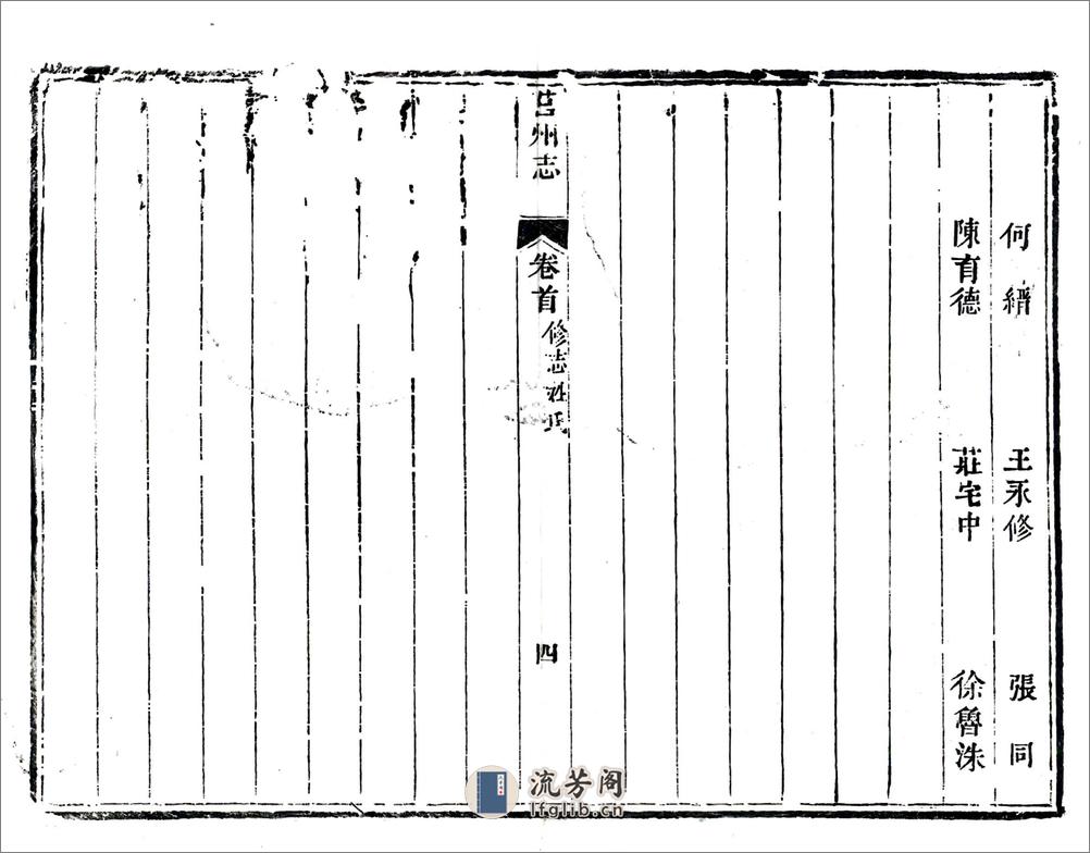 莒州志（嘉庆） - 第12页预览图