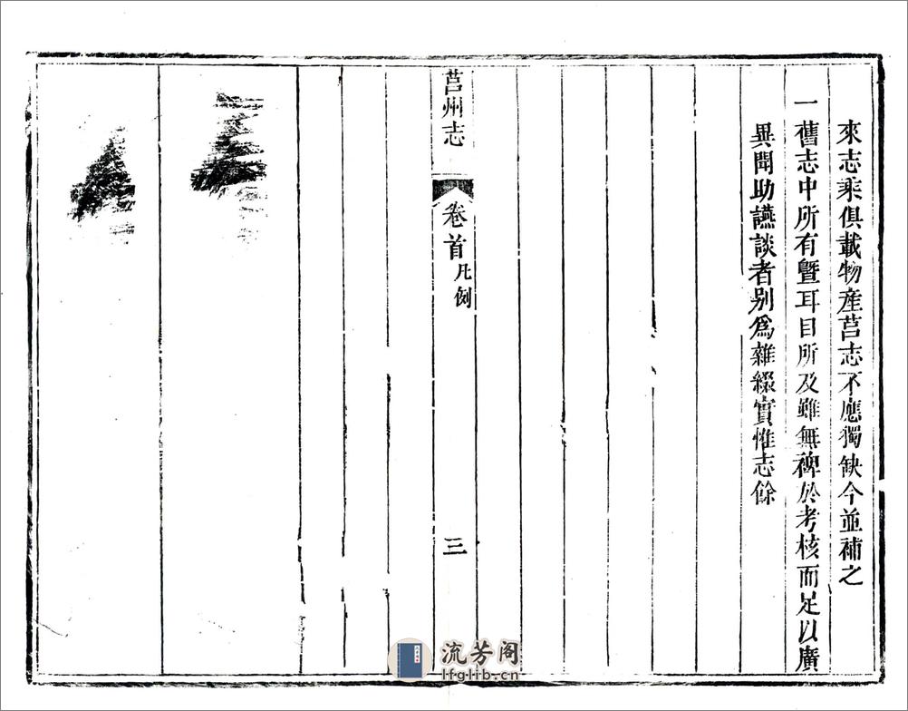 莒州志（嘉庆） - 第15页预览图