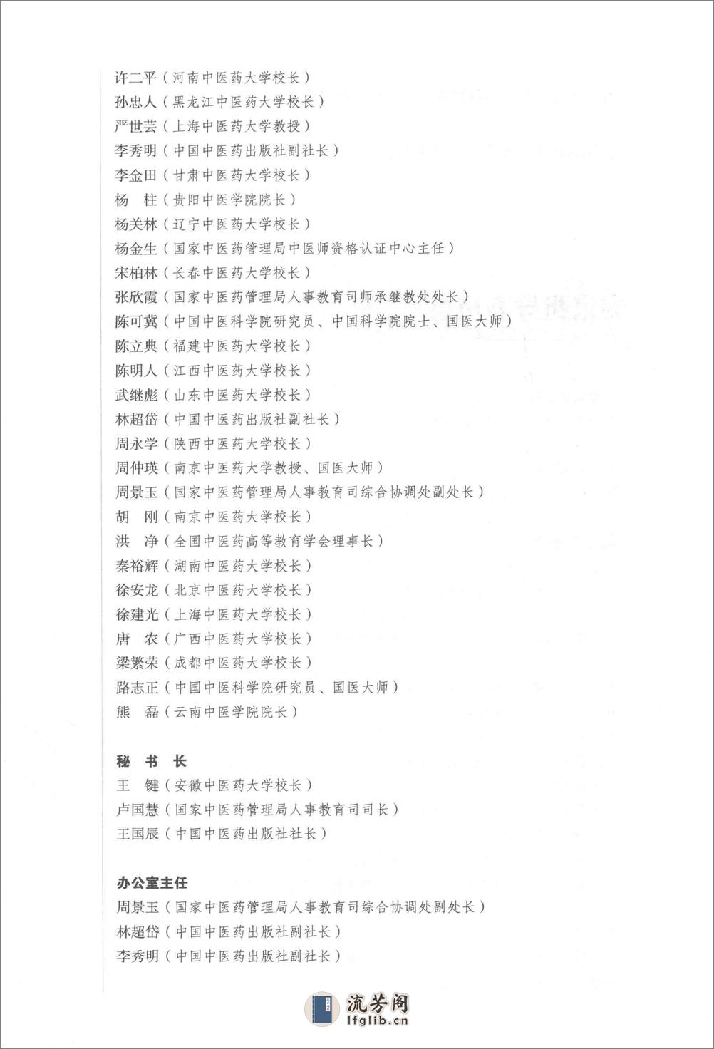 中药分析_第10版 - 第3页预览图