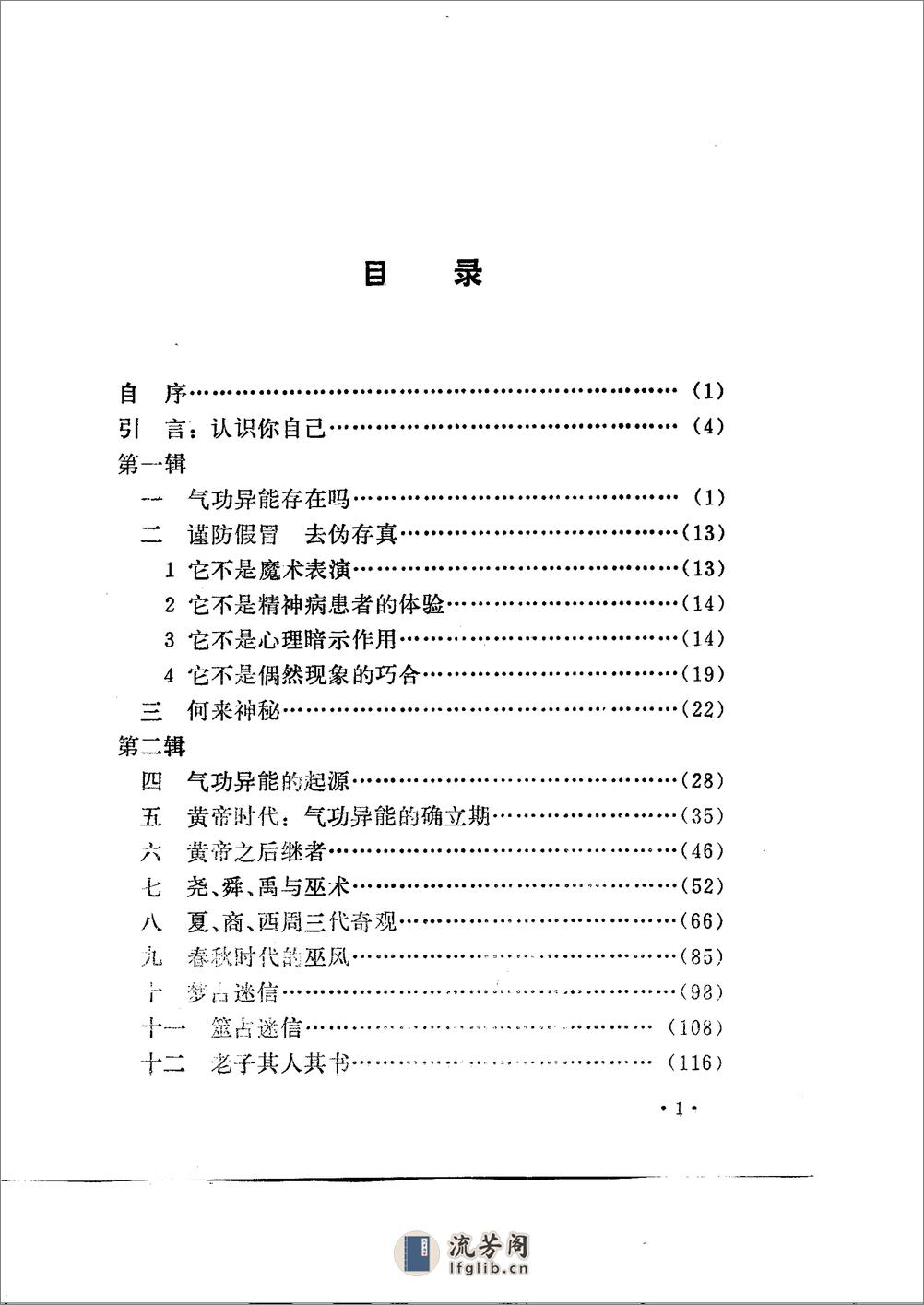 [神秘之术].降大任 - 第8页预览图