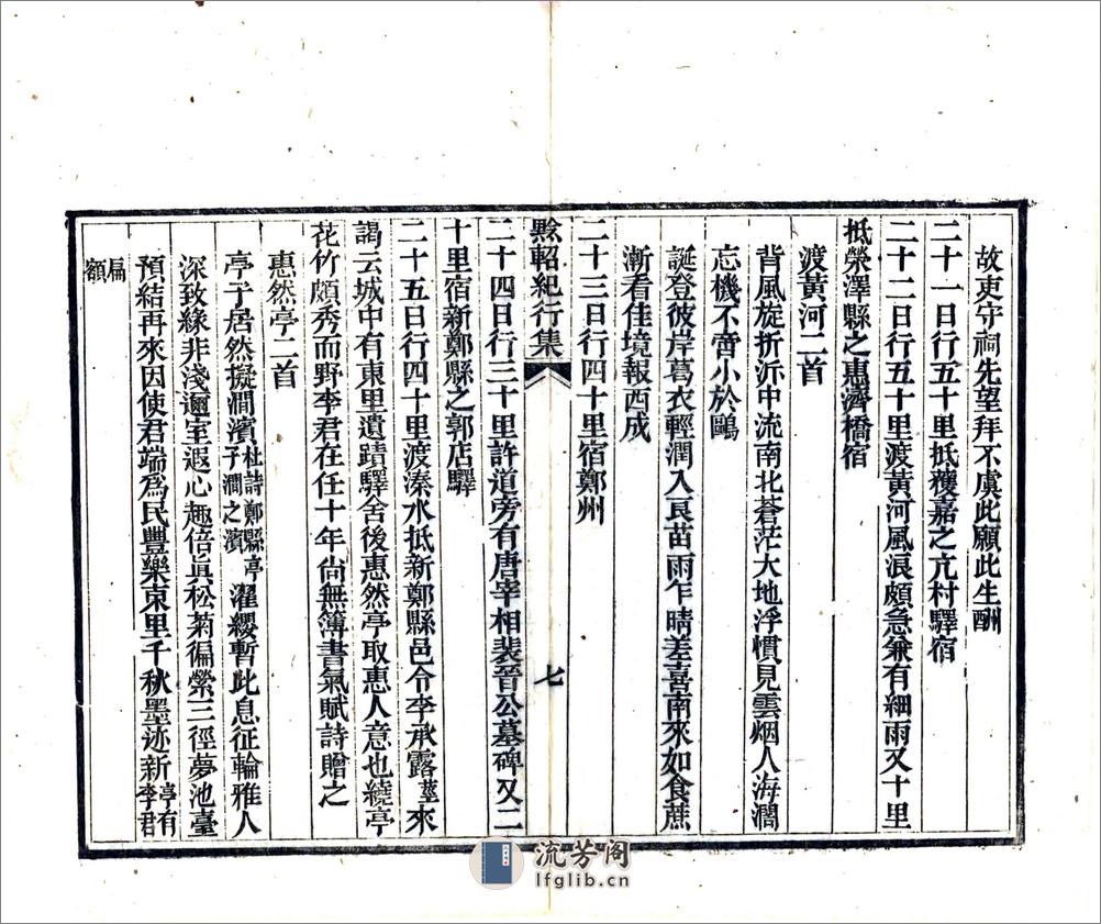 黔轺纪行集（道光） - 第13页预览图