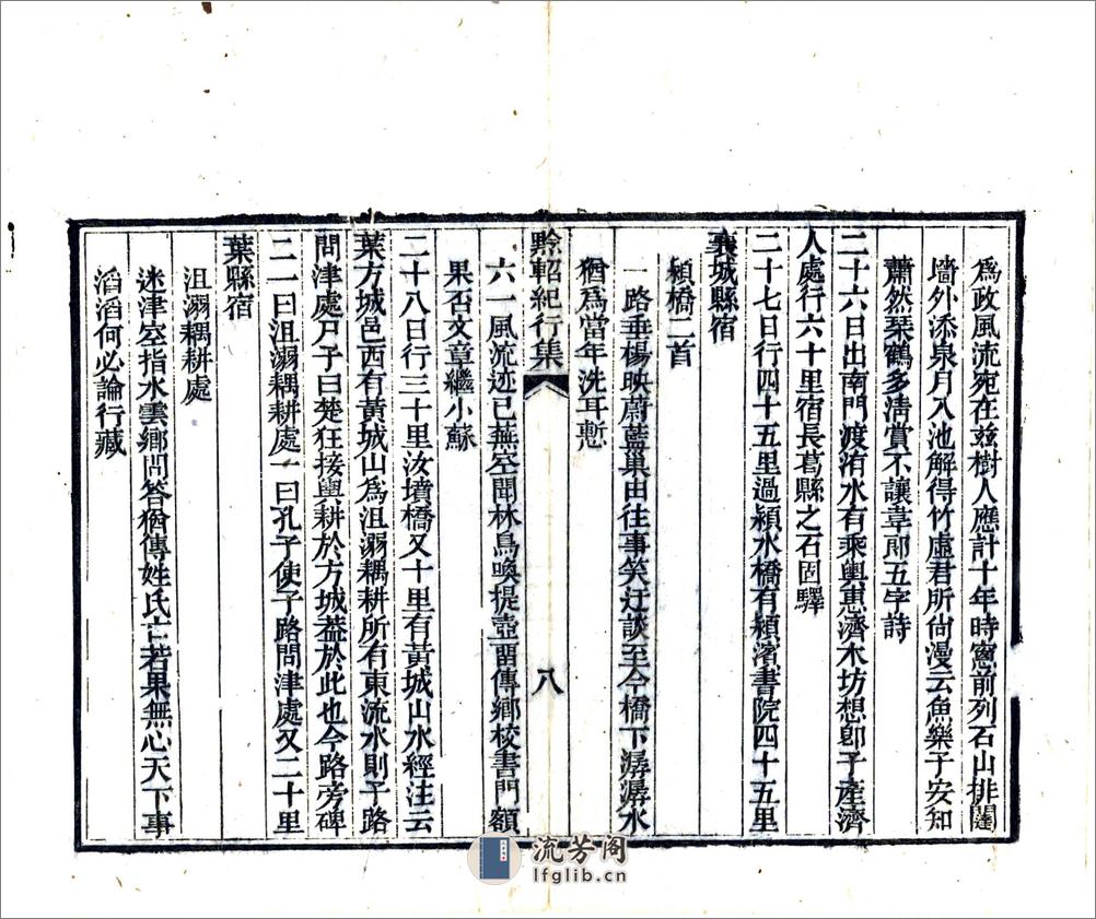 黔轺纪行集（道光） - 第14页预览图