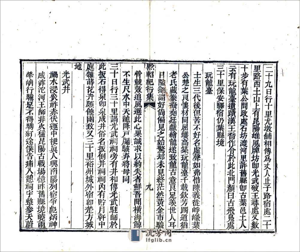 黔轺纪行集（道光） - 第15页预览图