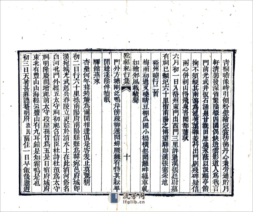 黔轺纪行集（道光） - 第16页预览图