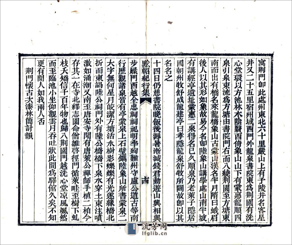 黔轺纪行集（道光） - 第20页预览图