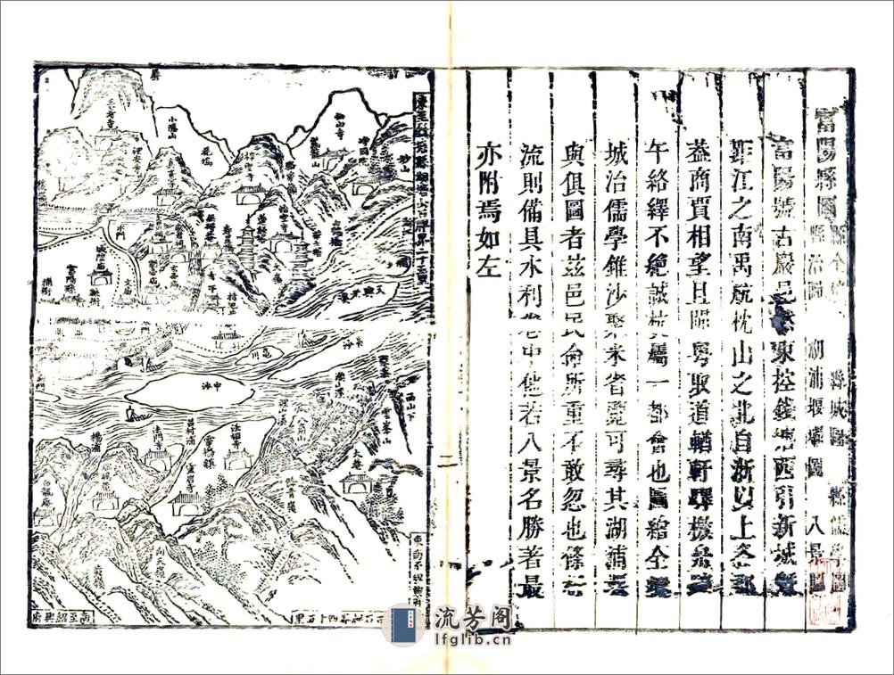 富阳县志（康熙） - 第16页预览图