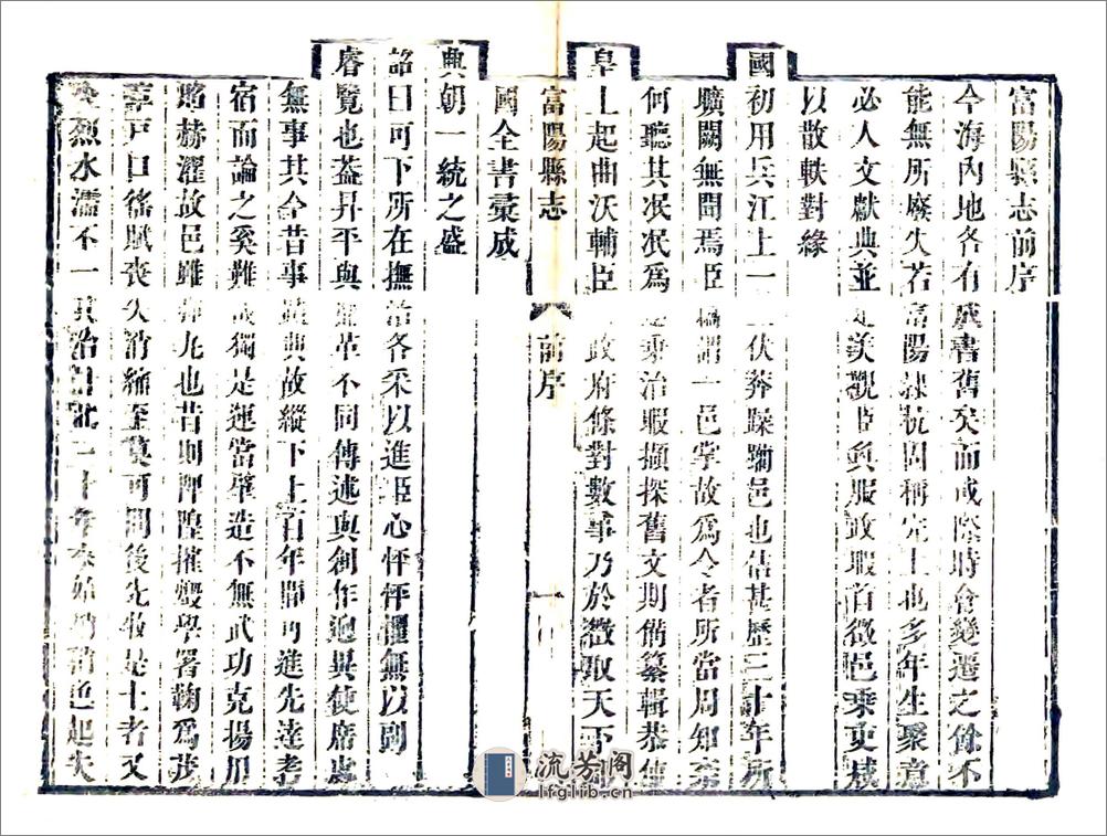 富阳县志（康熙） - 第7页预览图