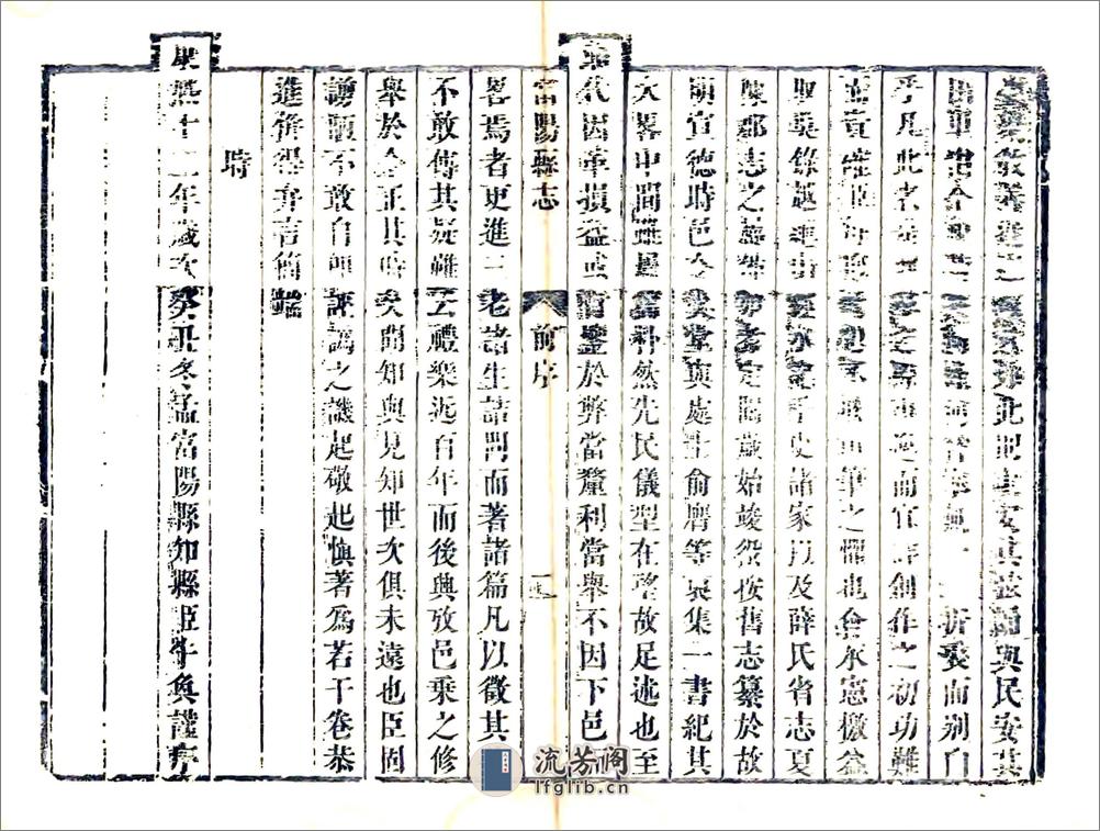 富阳县志（康熙） - 第8页预览图