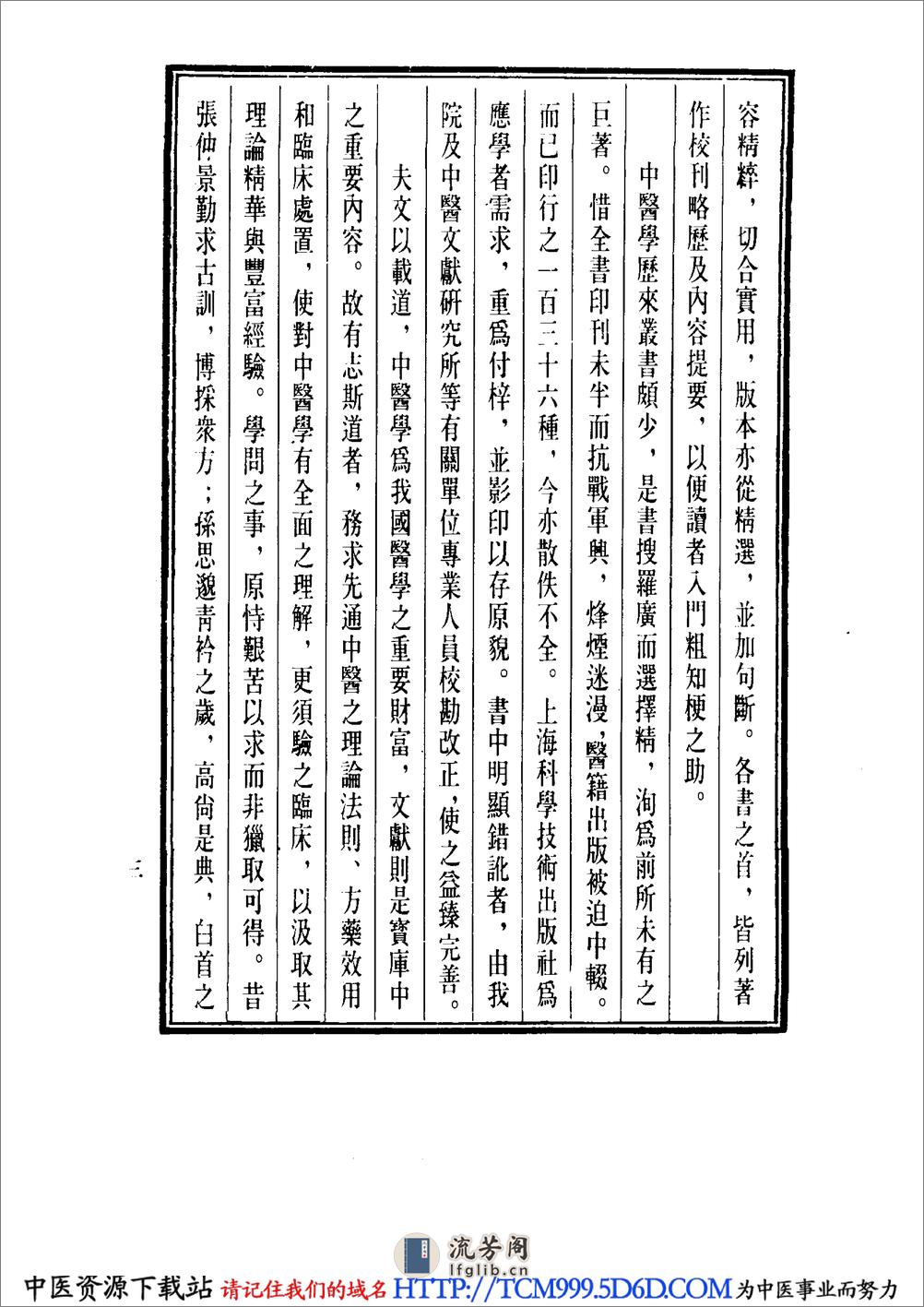 中国医学大成.18.增补评注温病条辨 - 第7页预览图