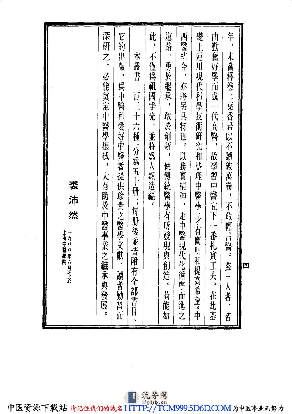 中国医学大成.18.增补评注温病条辨 - 第8页预览图