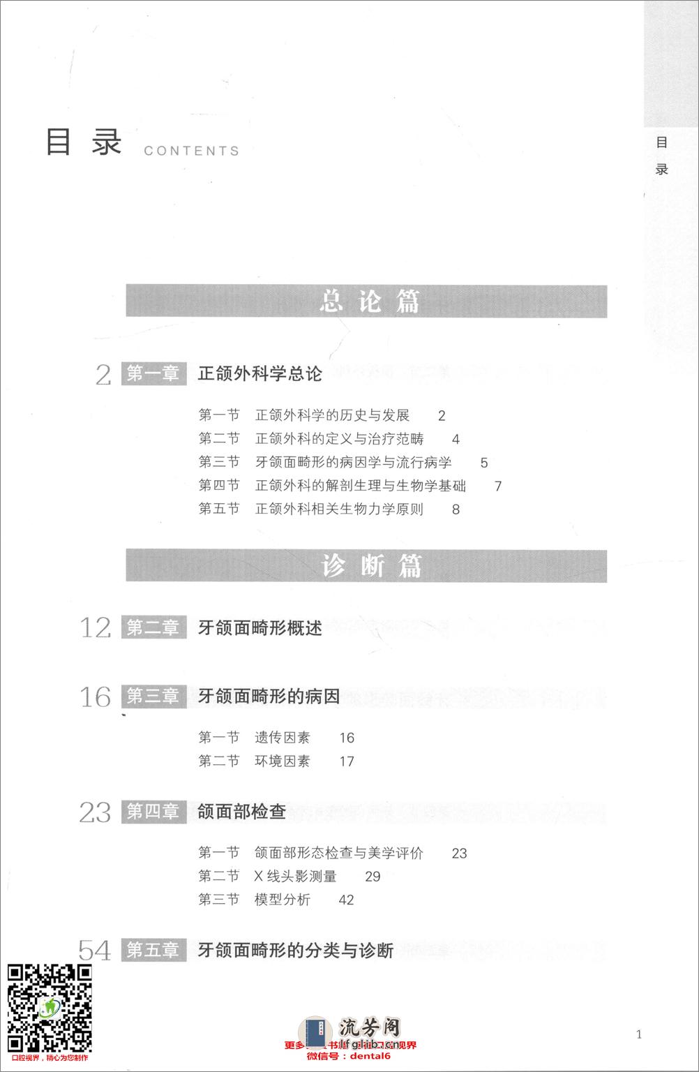 整形美容外科学全书+正颌外科学 - 第15页预览图