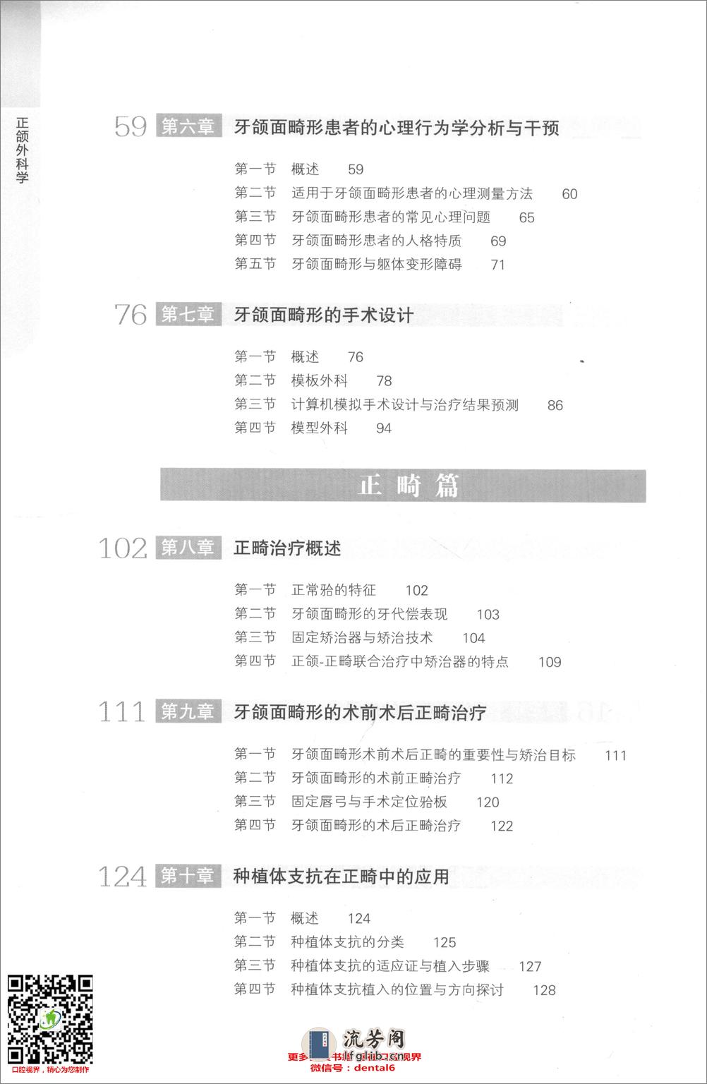 整形美容外科学全书+正颌外科学 - 第16页预览图