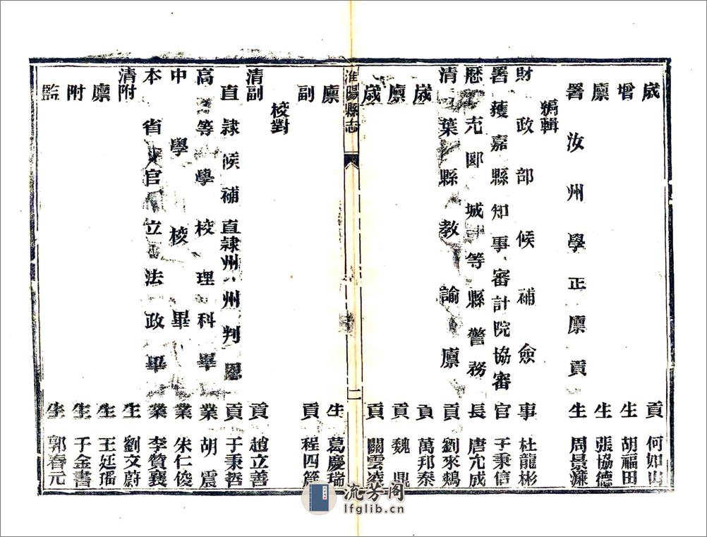 淮阳县志（民国5年） - 第12页预览图