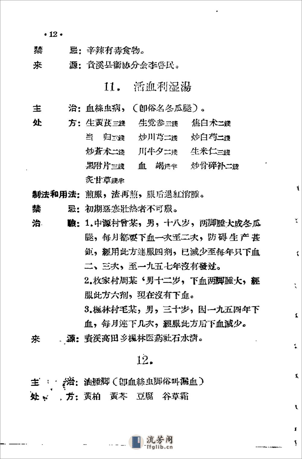 [江西省中医验方秘方集第三集].佚名 - 第15页预览图