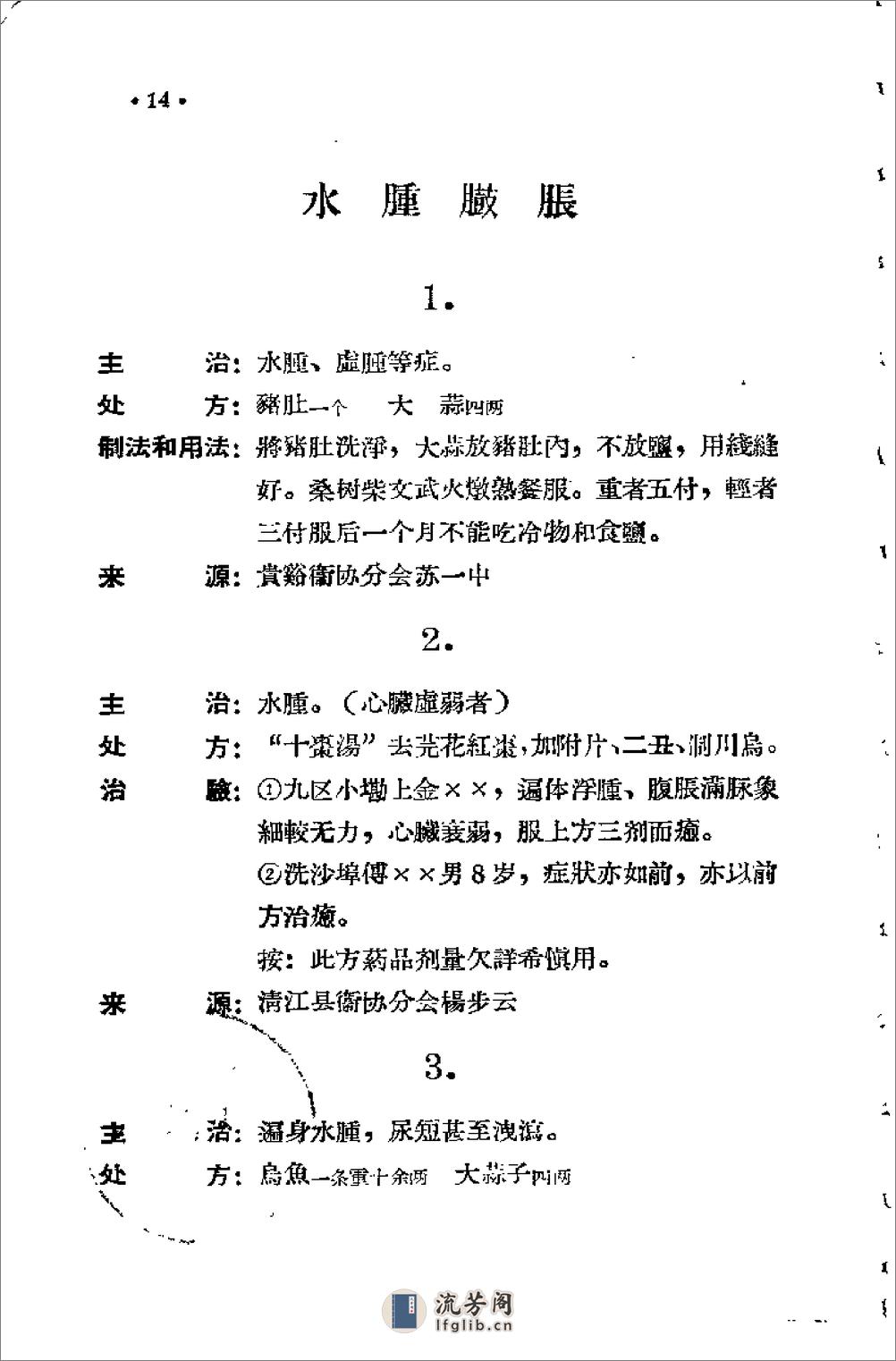 [江西省中医验方秘方集第三集].佚名 - 第17页预览图