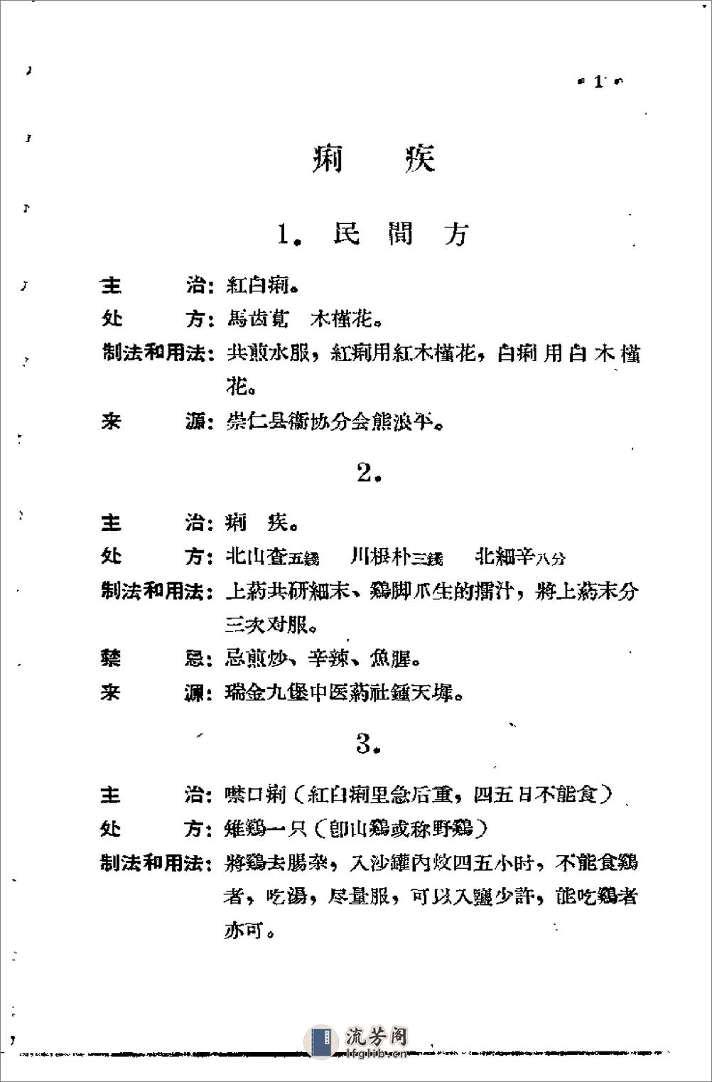 [江西省中医验方秘方集第三集].佚名 - 第4页预览图