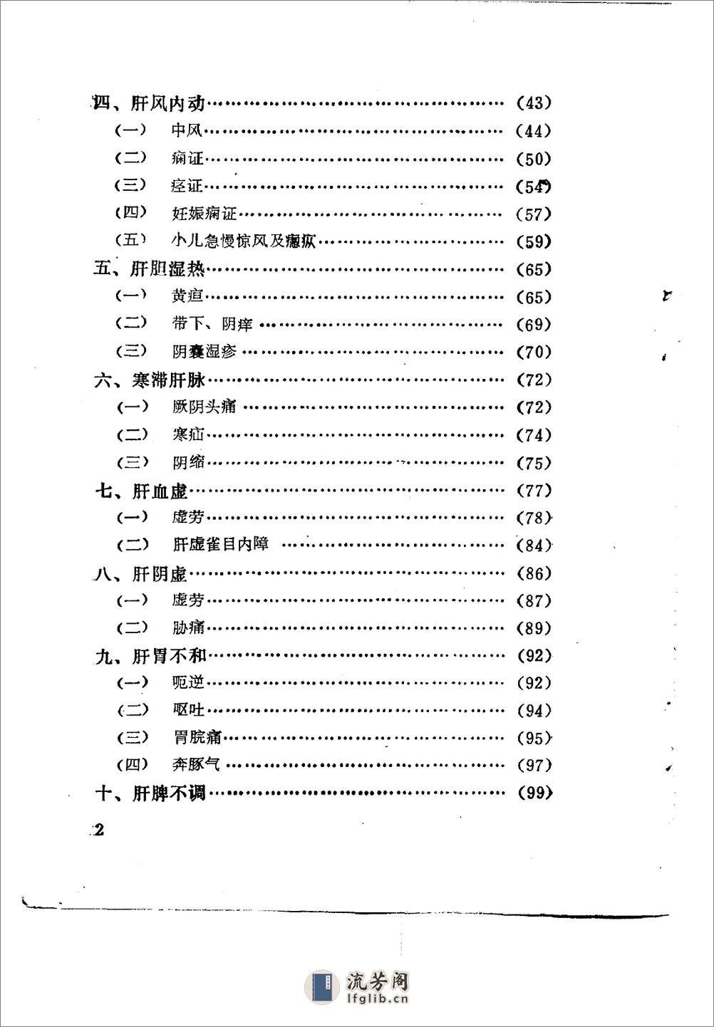 自学中医之路丛书—肝病辨治 - 第7页预览图