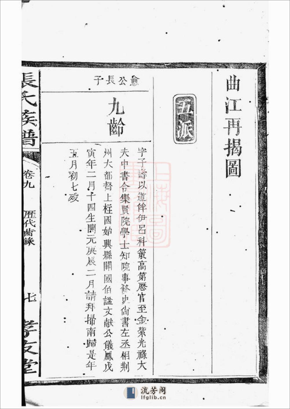 围塘张氏族谱：[醴陵] - 第14页预览图