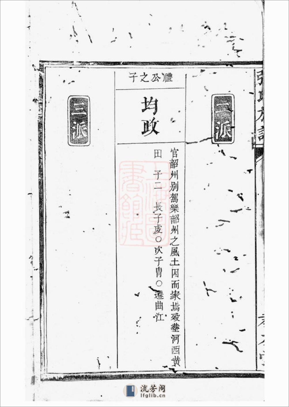 围塘张氏族谱：[醴陵] - 第3页预览图