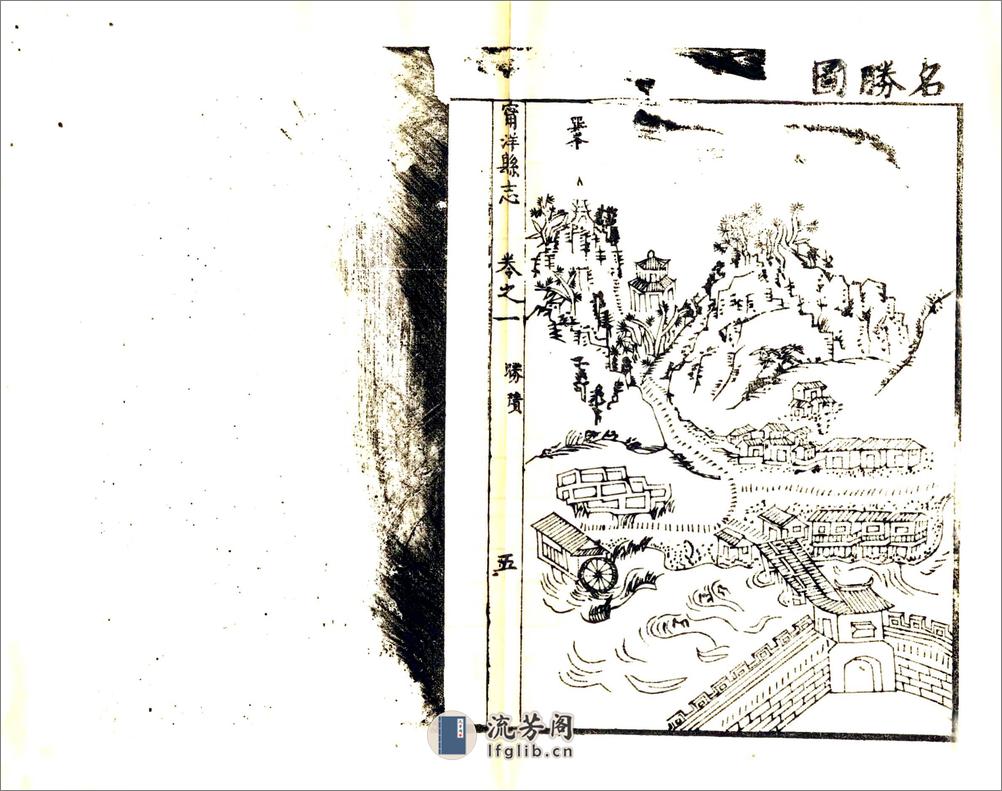 宁洋县志（同治） - 第12页预览图