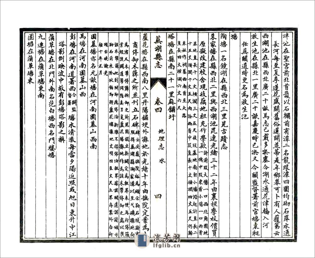 芜湖县志（民国） - 第15页预览图