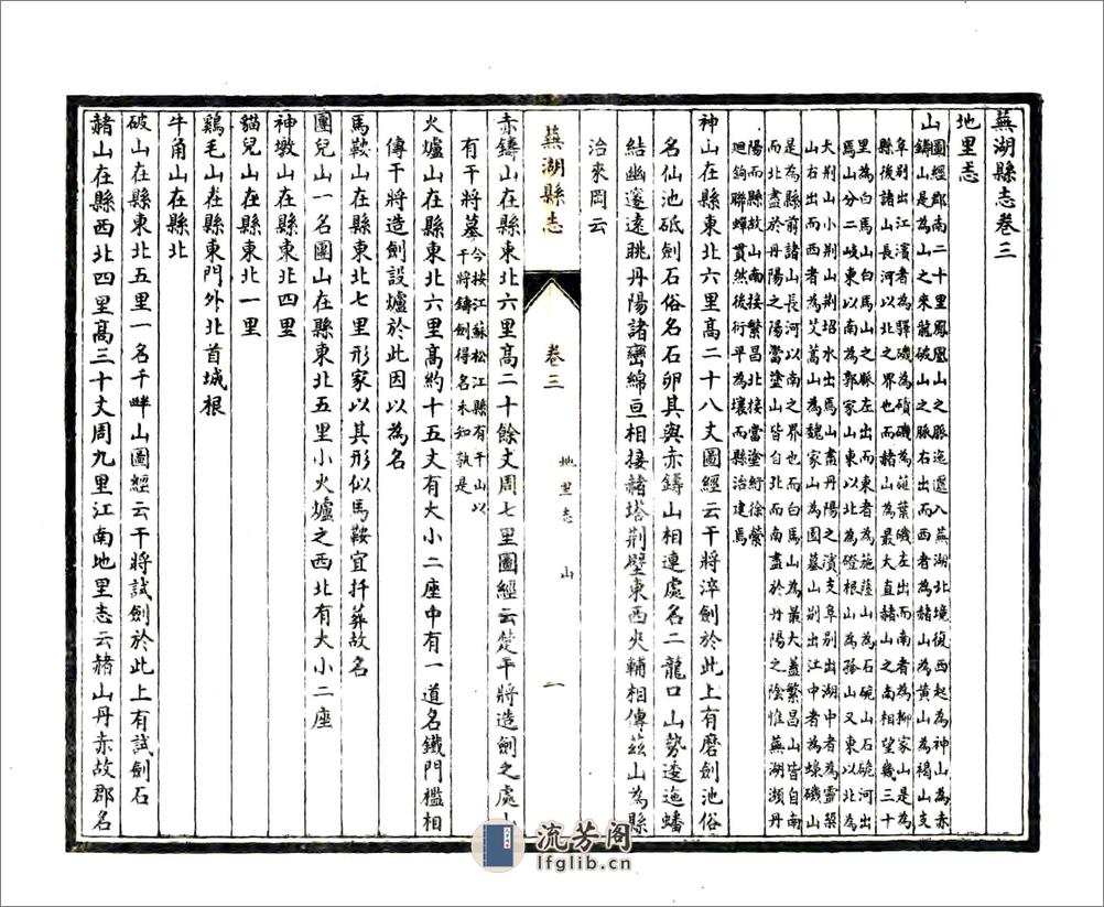 芜湖县志（民国） - 第5页预览图