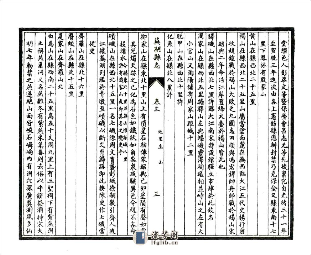 芜湖县志（民国） - 第7页预览图