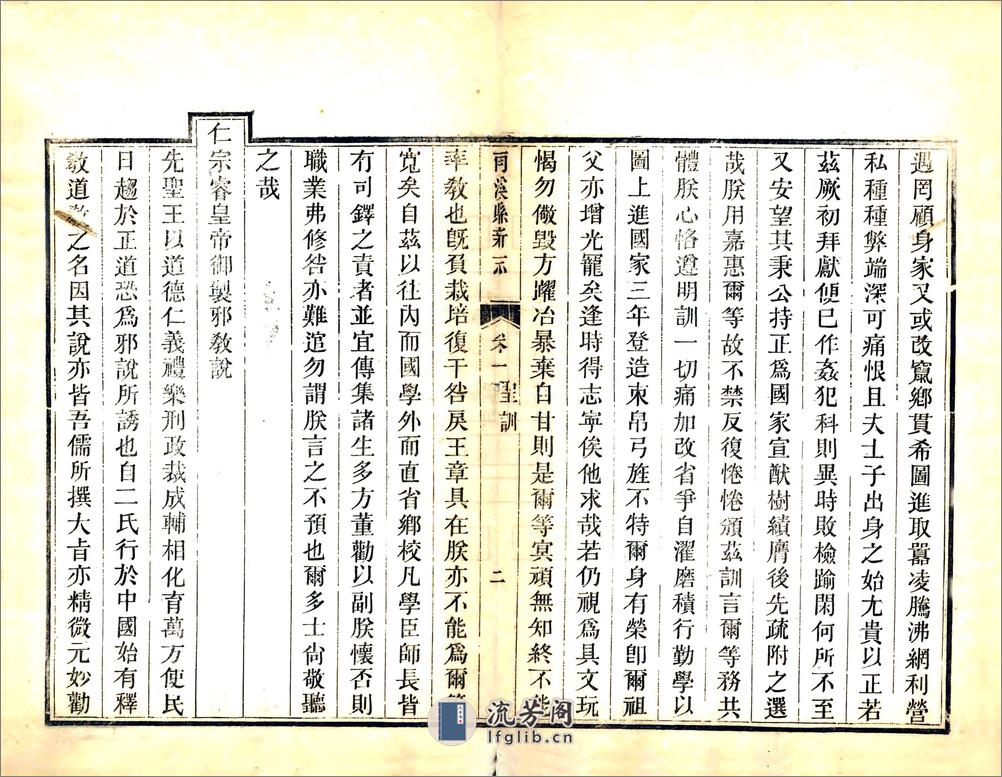 南溪县新志（道光） - 第15页预览图