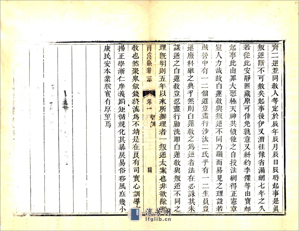 南溪县新志（道光） - 第17页预览图