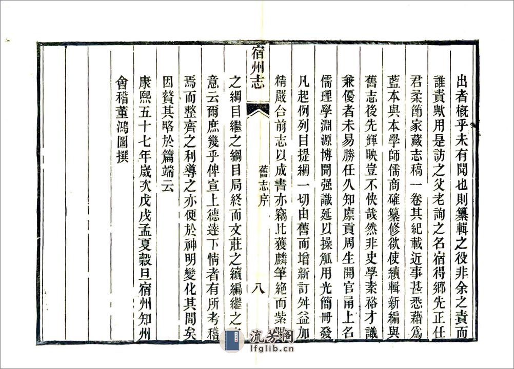 宿州志（光绪） - 第10页预览图