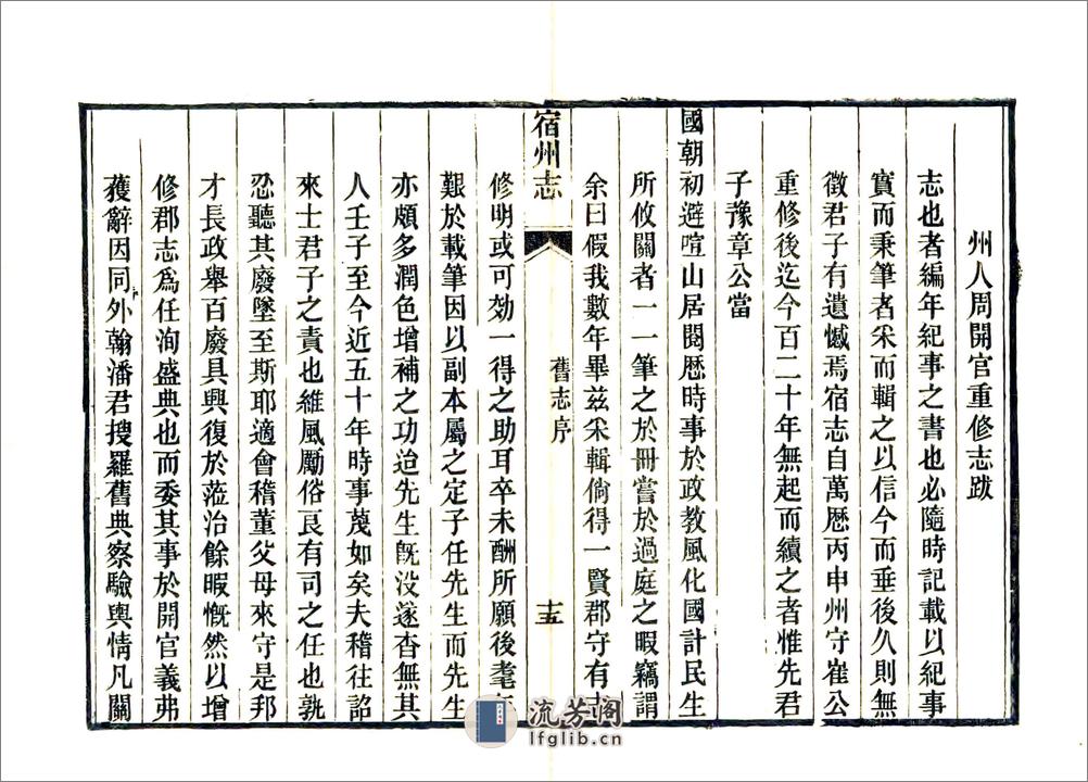 宿州志（光绪） - 第17页预览图