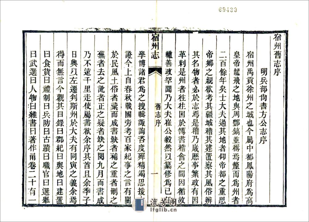 宿州志（光绪） - 第3页预览图