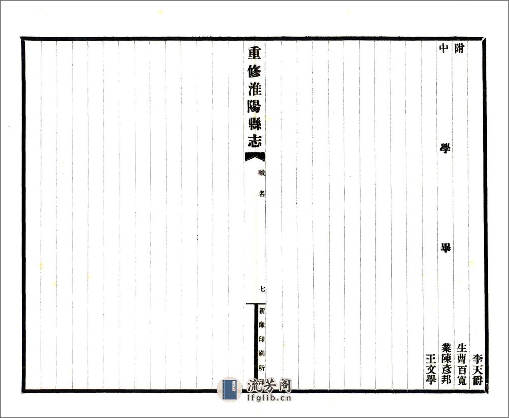 淮阳县志（民国23年） - 第10页预览图