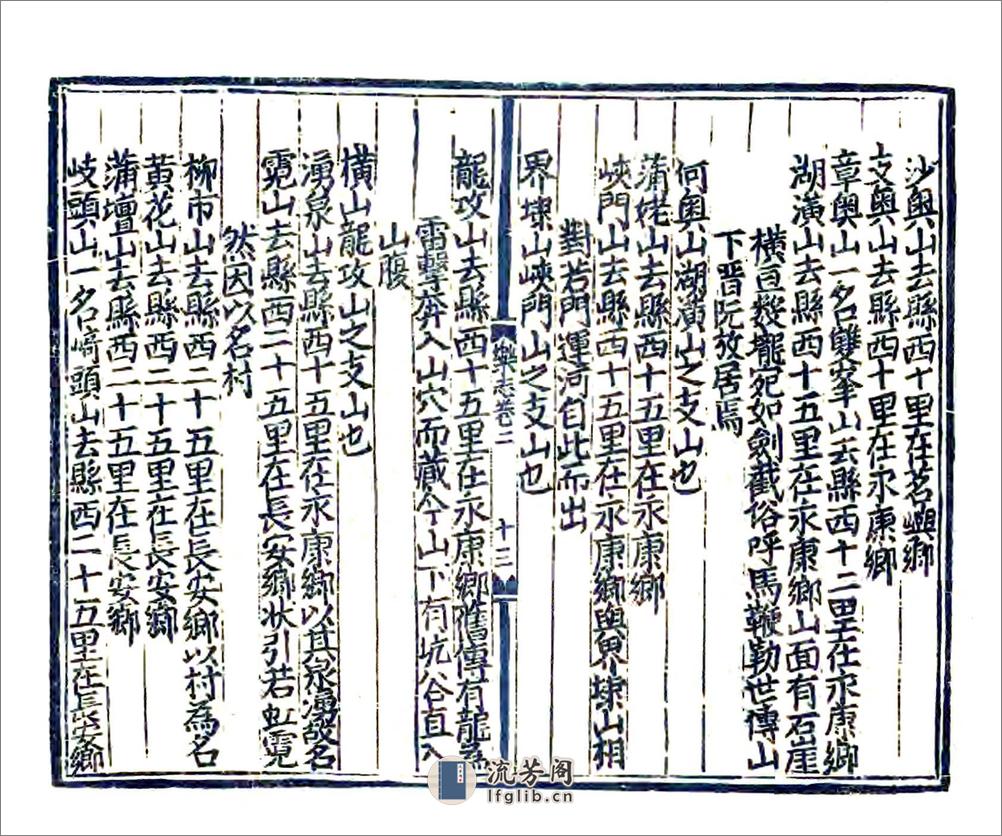 温州府乐清县志（永乐） - 第20页预览图