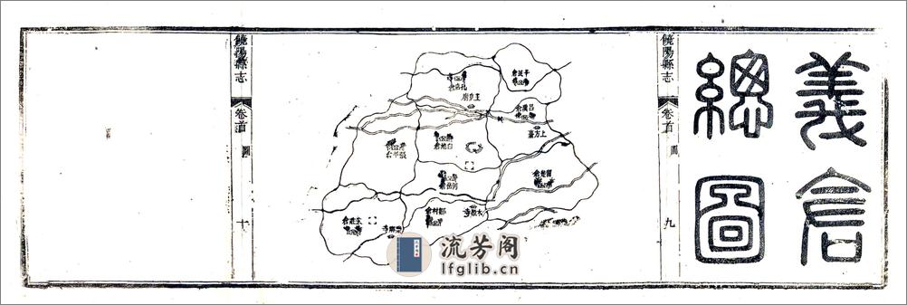 饶阳县志（乾隆） - 第10页预览图