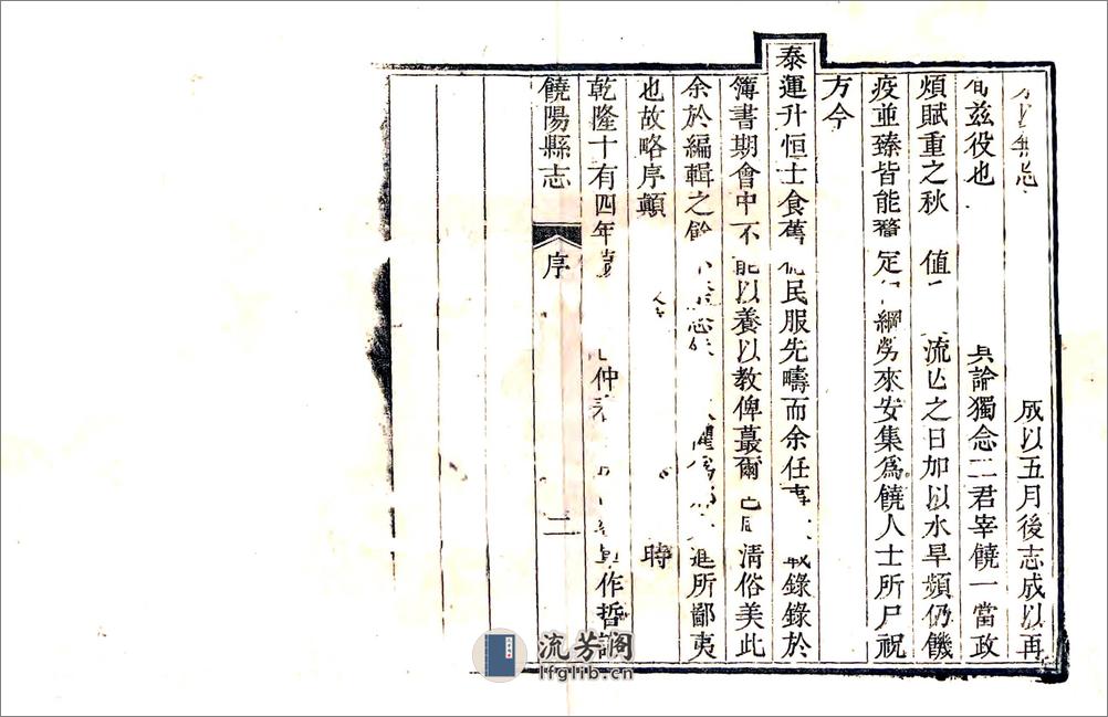 饶阳县志（乾隆） - 第3页预览图
