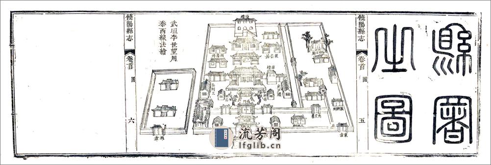 饶阳县志（乾隆） - 第8页预览图