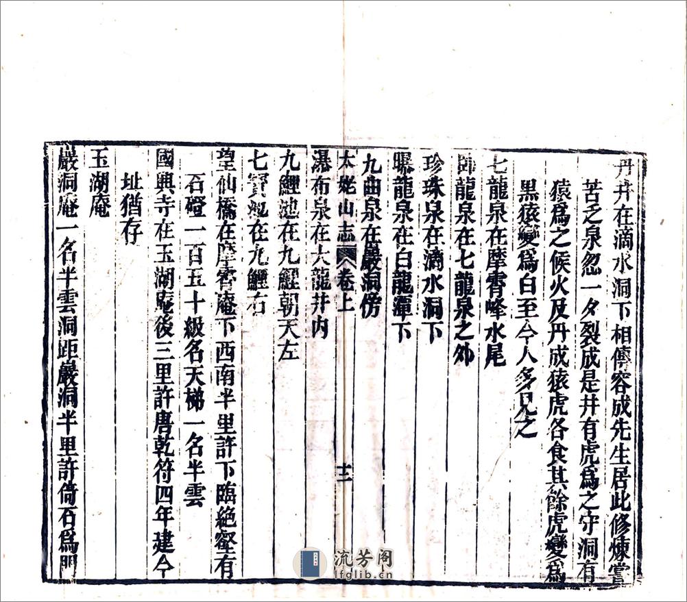 太姥山志（万历） - 第20页预览图