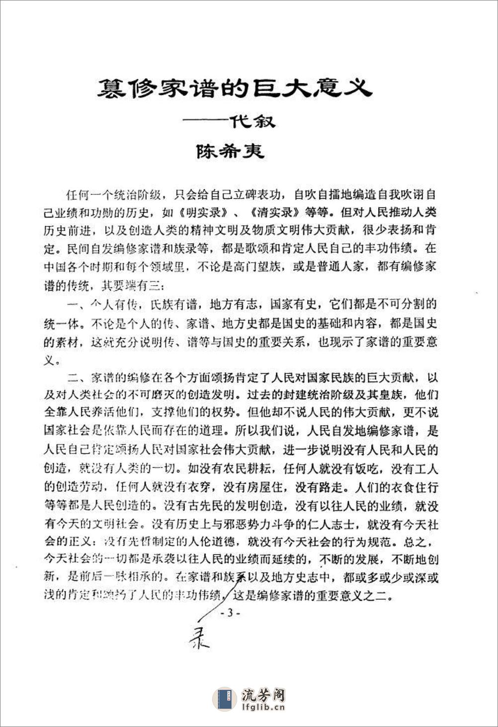 西宁北川赵家磨赵氏家世录（1398～1998）：共2卷 - 第5页预览图