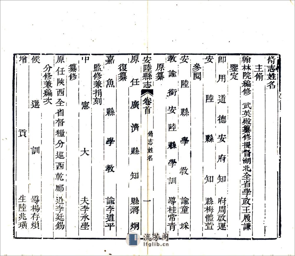 安陆县志（道光） - 第16页预览图